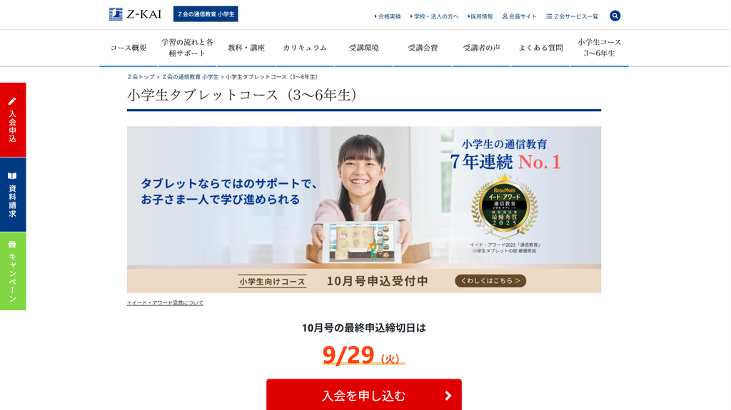 Z会の通信教育 小学生公式サイトより