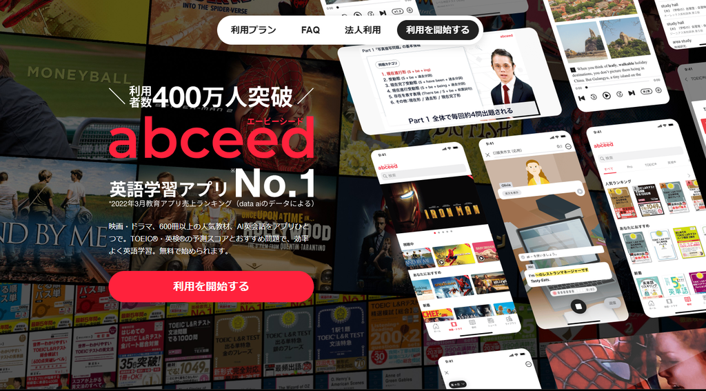 abceed公式サイトより