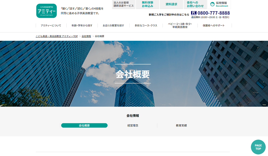 アミティー公式サイトより