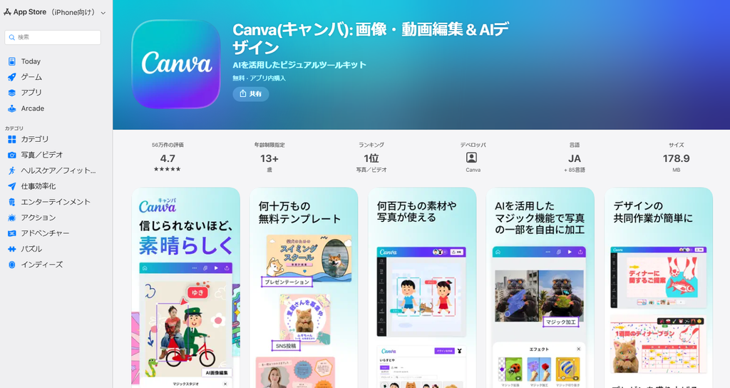 Canva公式サイトより