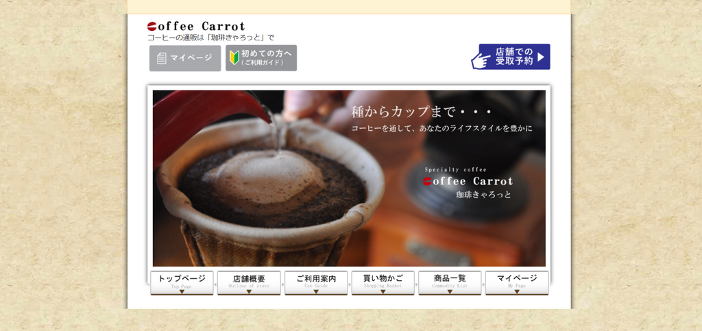 珈琲きゃろっと公式サイト トップページ
