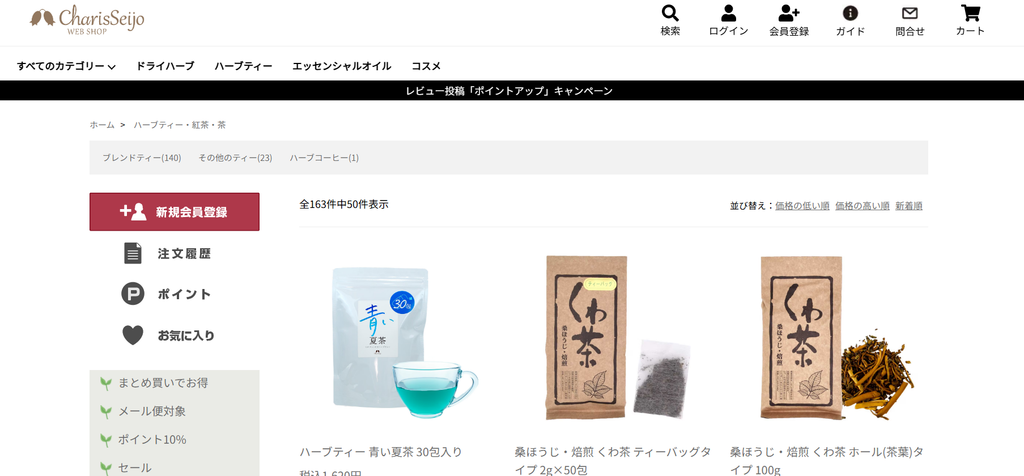 カリス成城 公式オンラインショップ トップページ