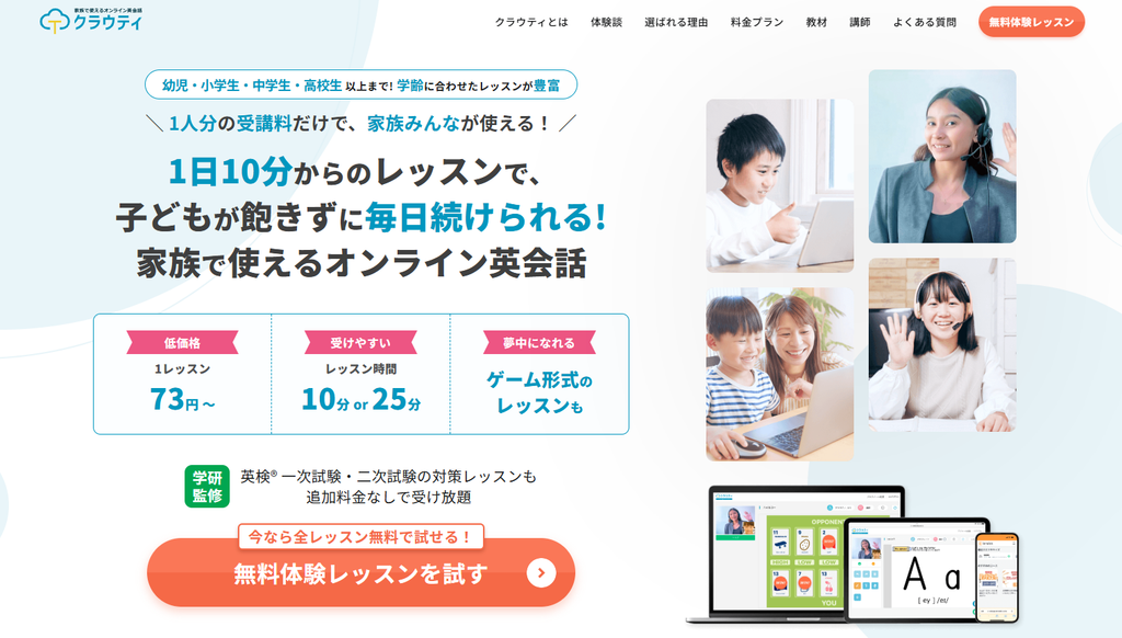 クラウティ公式サイトより