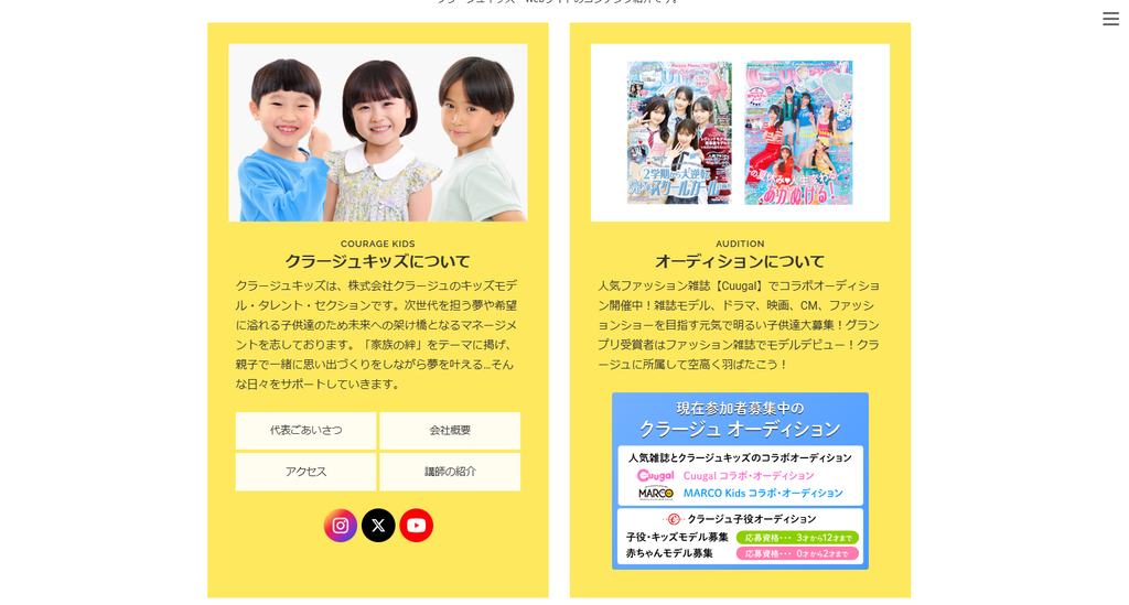 クラージュキッズ公式サイト