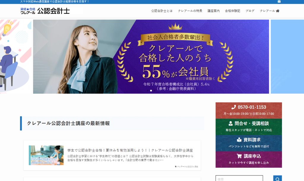 クレアール 公認会計士講座公式サイト