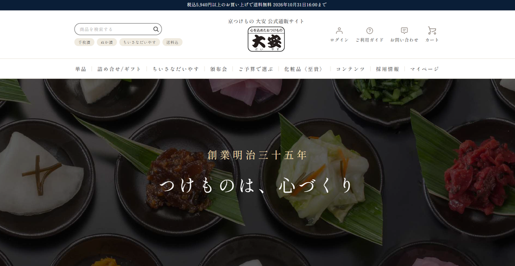京つけもの 大安公式サイトより