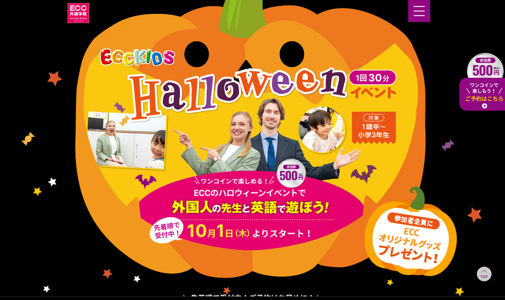ECC KIDS公式サイトより
