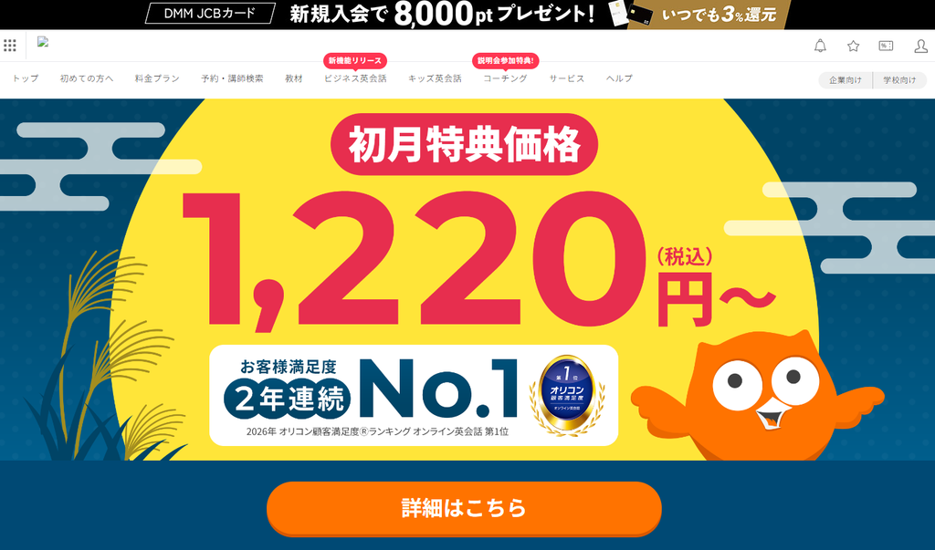 DMM英会話公式サイト