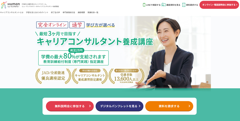 ヒューマンアカデミー公式サイトより