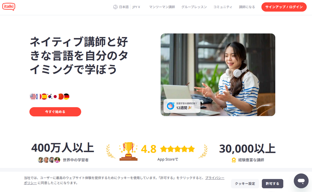 italki公式サイト