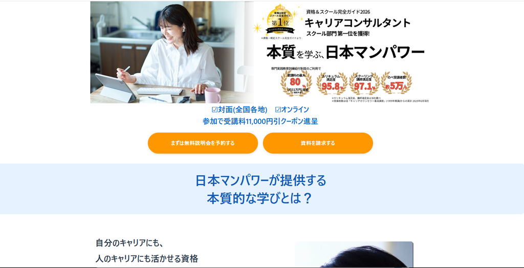 日本マンパワー公式サイトより