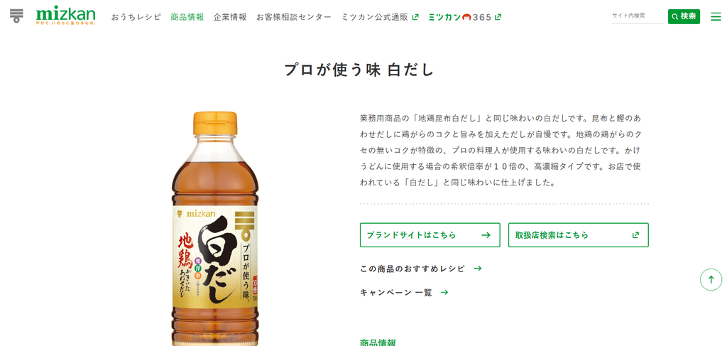 ミツカン「プロが使う味 白だし」公式サイト トップページ