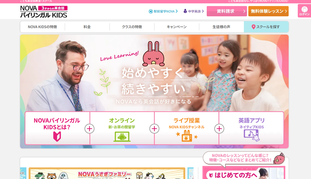 NOVAバイリンガルKIDS公式サイトより