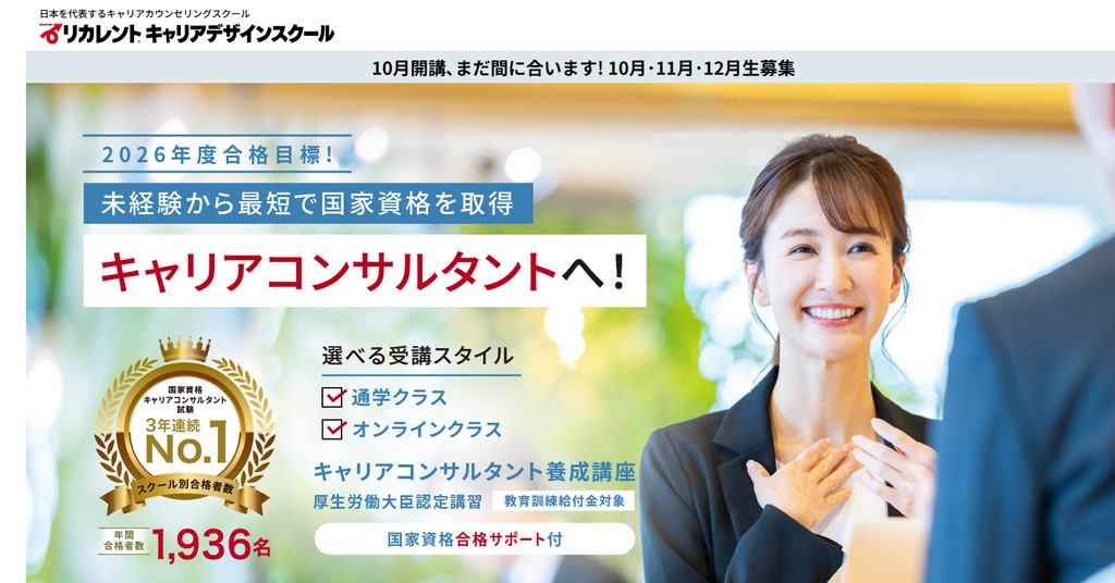 リカレント公式サイトより