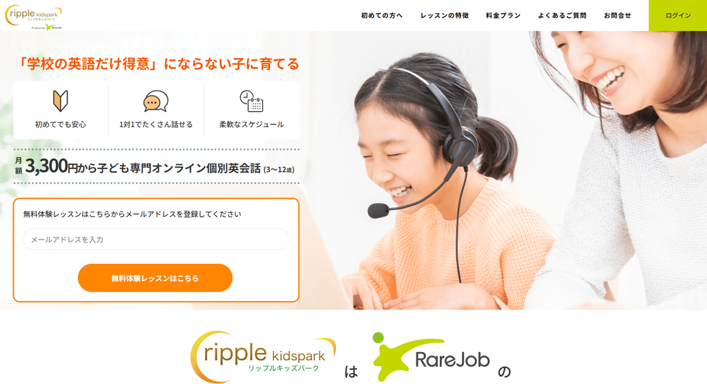 リップルキッズパーク公式サイトより