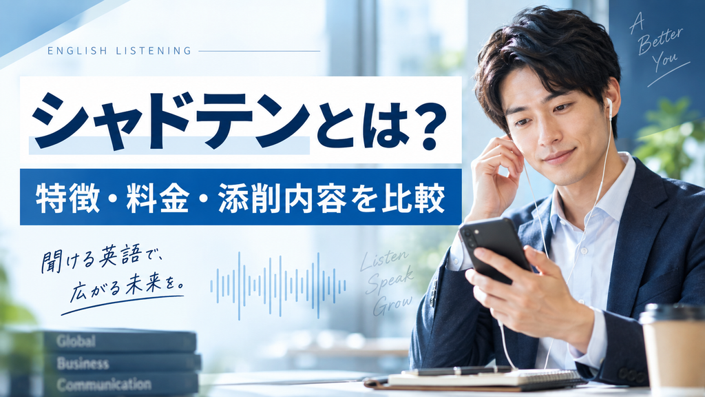 シャドテン公式サイトより