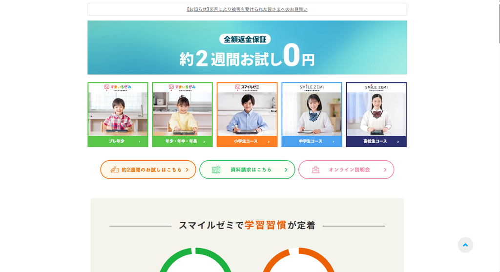 スマイルゼミ公式サイトより