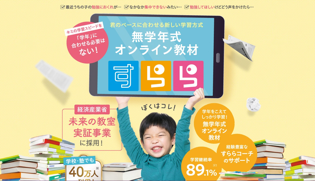 すらら公式サイトより