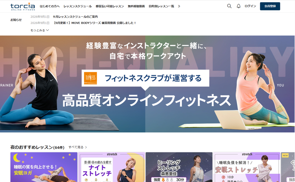 torcia公式サイト トップページ