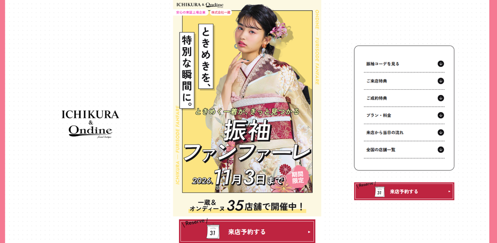 一蔵公式サイトより