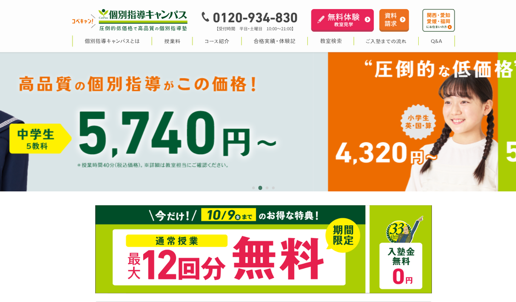 個別指導キャンパス公式サイトより
