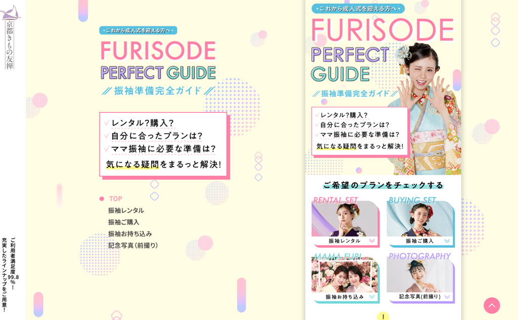 京都きもの友禅公式サイトより