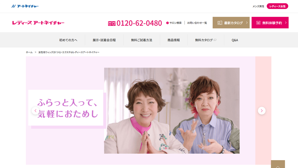レデ公式サイト:レディースアートネイチャー公式サイトィースアートネイチャー公式サイトより