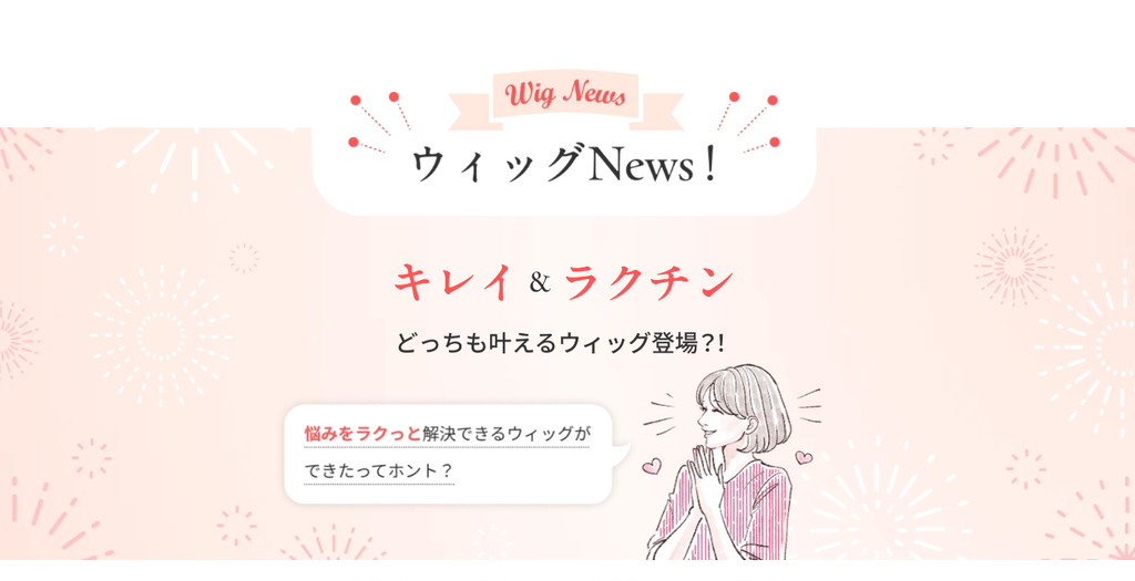 公式サイト:レディスアデランス「イヴプレミアラクル」無料試着体験ページより
