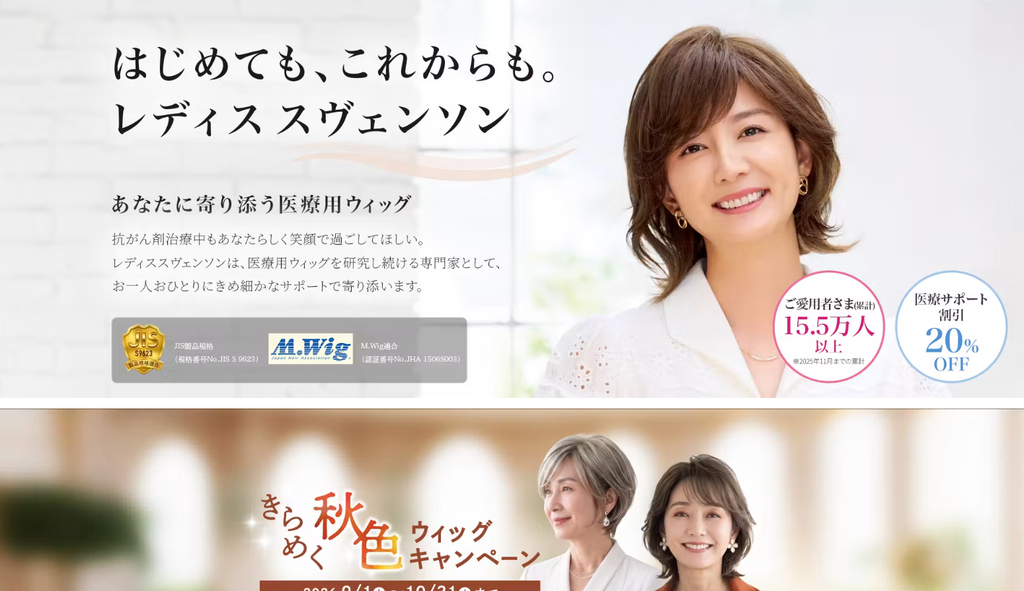 レディス スヴェンソン公式サイトより