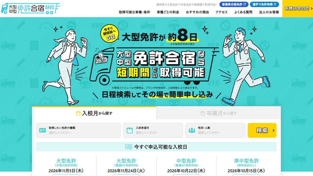 遠鉄自動車学校グループ公式サイトより