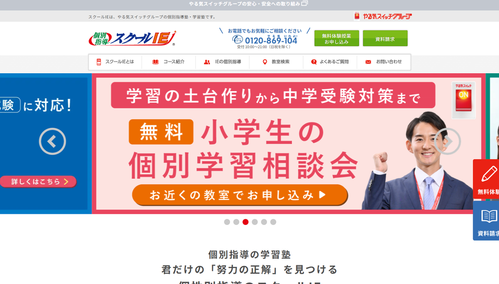 スクールIE公式サイトより