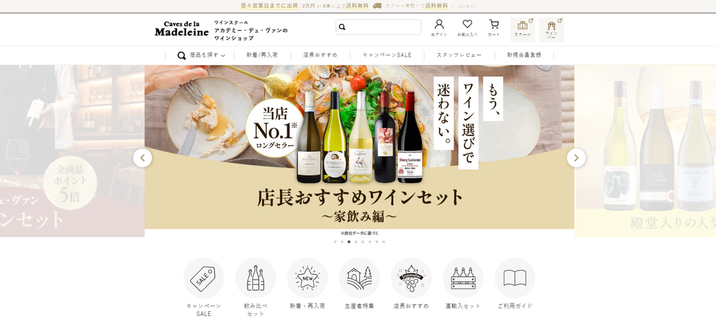 カーヴ・ド・ラ・マドレーヌ公式サイトより