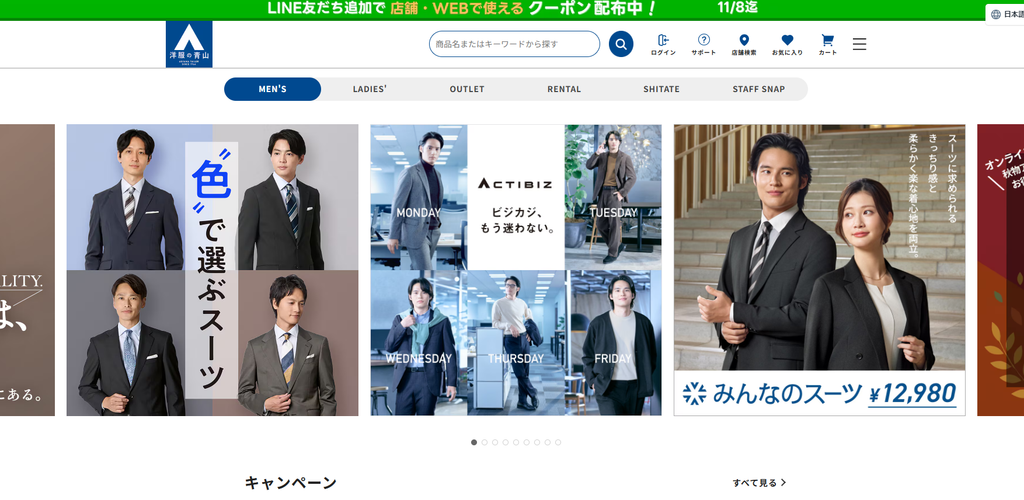 洋服の青山公式サイトより