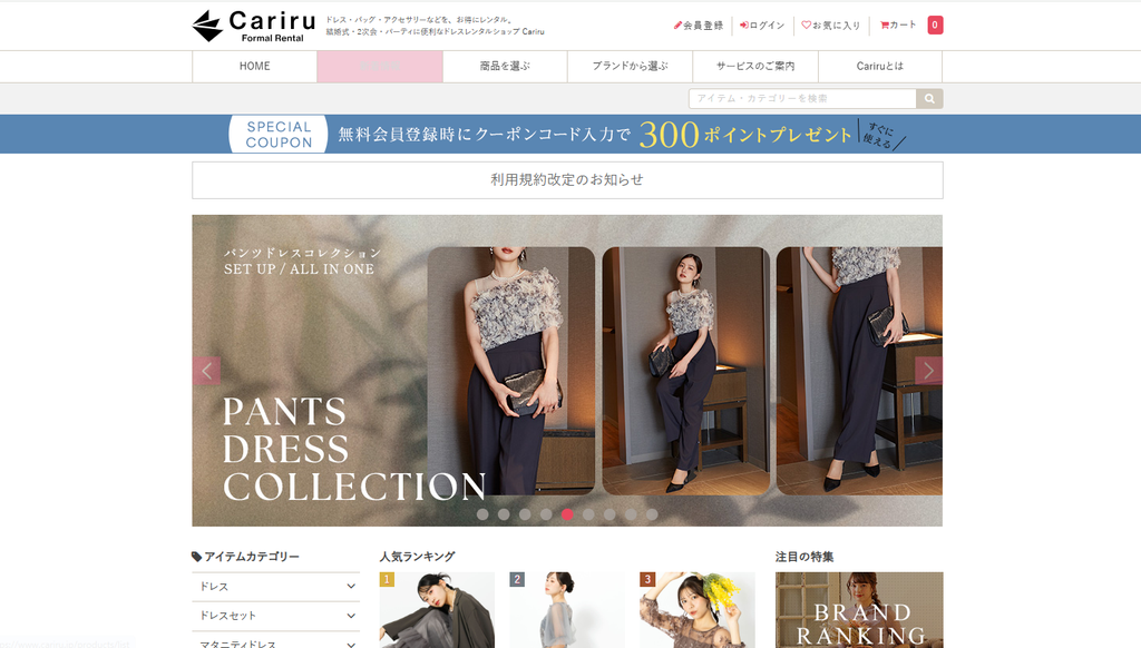 Cariru公式サイトより