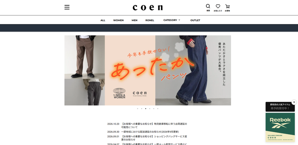 coen公式サイトより