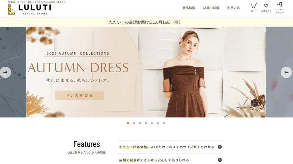 LULUTI公式サイトより