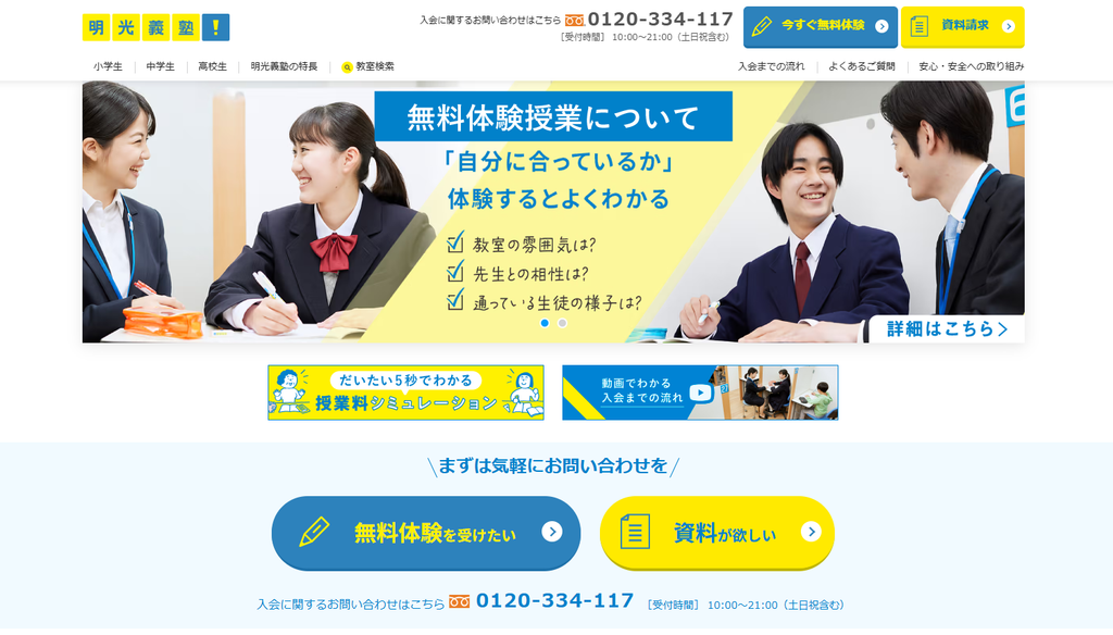 明光義塾公式サイトより