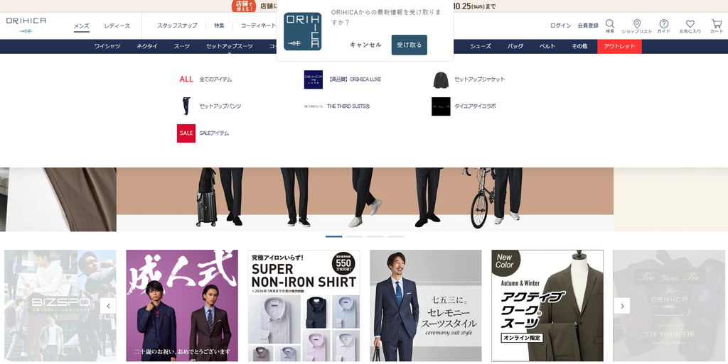 ORIHICA(オリヒカ)公式サイトより