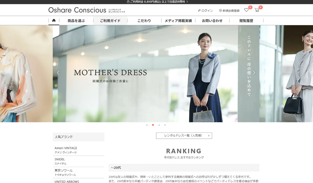 おしゃれコンシャス公式サイトより